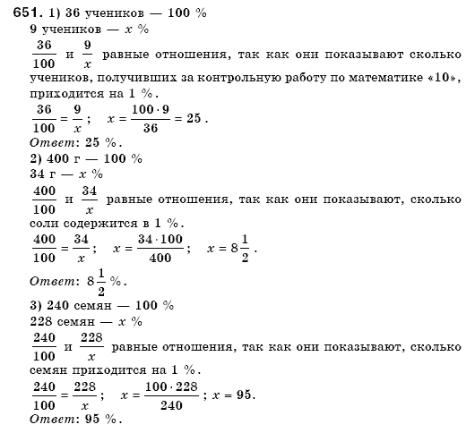 Математика 6 класс (для русских школ) Мерзляк А., Полонский В., Якир М. Задание 651