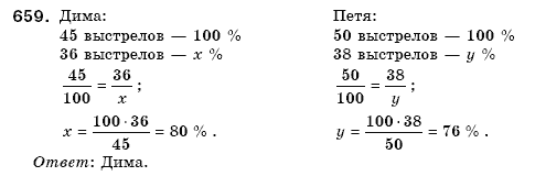 Математика 6 класс (для русских школ) Мерзляк А., Полонский В., Якир М. Задание 659