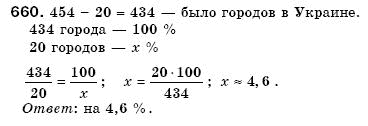 Математика 6 класс (для русских школ) Мерзляк А., Полонский В., Якир М. Задание 660