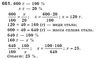 Математика 6 класс (для русских школ) Мерзляк А., Полонский В., Якир М. Задание 661
