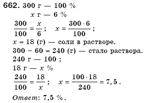 Математика 6 класс (для русских школ) Мерзляк А., Полонский В., Якир М. Задание 662