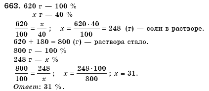 Математика 6 класс (для русских школ) Мерзляк А., Полонский В., Якир М. Задание 663