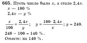 Математика 6 класс (для русских школ) Мерзляк А., Полонский В., Якир М. Задание 665