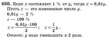 Математика 6 класс (для русских школ) Мерзляк А., Полонский В., Якир М. Задание 668