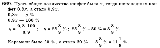 Математика 6 класс (для русских школ) Мерзляк А., Полонский В., Якир М. Задание 669
