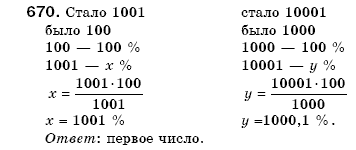 Математика 6 класс (для русских школ) Мерзляк А., Полонский В., Якир М. Задание 670