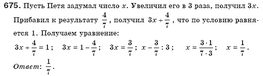 Математика 6 класс (для русских школ) Мерзляк А., Полонский В., Якир М. Задание 675