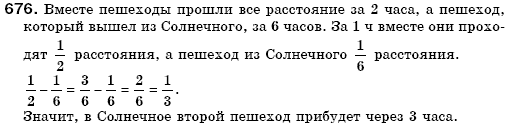 Математика 6 класс (для русских школ) Мерзляк А., Полонский В., Якир М. Задание 676