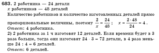 Математика 6 класс (для русских школ) Мерзляк А., Полонский В., Якир М. Задание 683