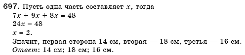 Математика 6 класс (для русских школ) Мерзляк А., Полонский В., Якир М. Задание 697