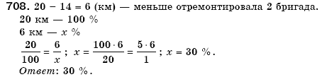 Математика 6 класс (для русских школ) Мерзляк А., Полонский В., Якир М. Задание 708
