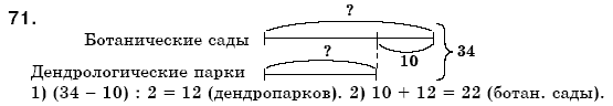 Математика 6 класс (для русских школ) Мерзляк А., Полонский В., Якир М. Задание 71