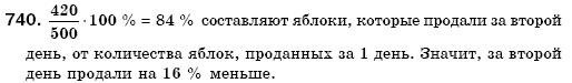 Математика 6 класс (для русских школ) Мерзляк А., Полонский В., Якир М. Задание 740