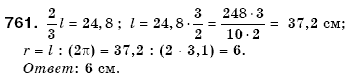 Математика 6 класс (для русских школ) Мерзляк А., Полонский В., Якир М. Задание 761