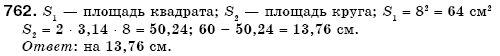 Математика 6 класс (для русских школ) Мерзляк А., Полонский В., Якир М. Задание 762