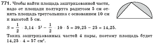 Математика 6 класс (для русских школ) Мерзляк А., Полонский В., Якир М. Задание 771