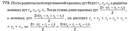 Математика 6 класс (для русских школ) Мерзляк А., Полонский В., Якир М. Задание 773