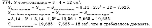 Математика 6 класс (для русских школ) Мерзляк А., Полонский В., Якир М. Задание 774