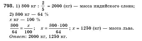 Математика 6 класс (для русских школ) Мерзляк А., Полонский В., Якир М. Задание 798
