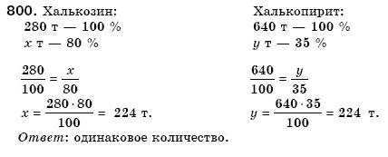 Математика 6 класс (для русских школ) Мерзляк А., Полонский В., Якир М. Задание 800