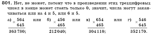 Математика 6 класс (для русских школ) Мерзляк А., Полонский В., Якир М. Задание 801