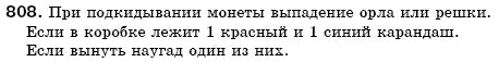 Математика 6 класс (для русских школ) Мерзляк А., Полонский В., Якир М. Задание 808