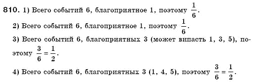 Математика 6 класс (для русских школ) Мерзляк А., Полонский В., Якир М. Задание 810