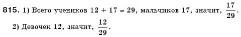 Математика 6 класс (для русских школ) Мерзляк А., Полонский В., Якир М. Задание 815