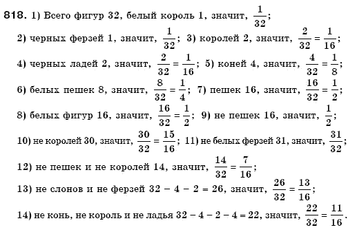 Математика 6 класс (для русских школ) Мерзляк А., Полонский В., Якир М. Задание 818
