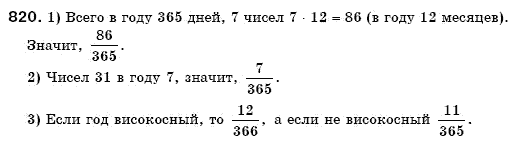 Математика 6 класс (для русских школ) Мерзляк А., Полонский В., Якир М. Задание 820