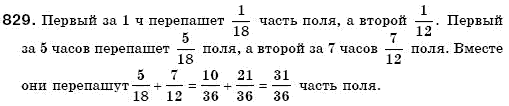 Математика 6 класс (для русских школ) Мерзляк А., Полонский В., Якир М. Задание 829