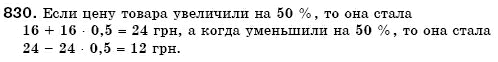 Математика 6 класс (для русских школ) Мерзляк А., Полонский В., Якир М. Задание 830