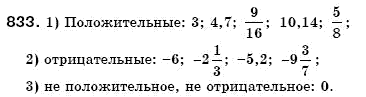 Математика 6 класс (для русских школ) Мерзляк А., Полонский В., Якир М. Задание 833