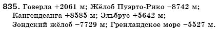 Математика 6 класс (для русских школ) Мерзляк А., Полонский В., Якир М. Задание 835