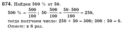 Математика 6 класс (для русских школ) Мерзляк А., Полонский В., Якир М. Задание 874