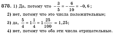 Математика 6 класс (для русских школ) Мерзляк А., Полонский В., Якир М. Задание 878