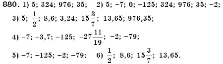 Математика 6 класс (для русских школ) Мерзляк А., Полонский В., Якир М. Задание 880