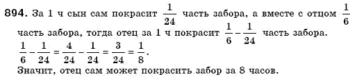 Математика 6 класс (для русских школ) Мерзляк А., Полонский В., Якир М. Задание 894