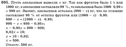 Математика 6 класс (для русских школ) Мерзляк А., Полонский В., Якир М. Задание 895