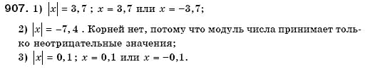 Математика 6 класс (для русских школ) Мерзляк А., Полонский В., Якир М. Задание 907