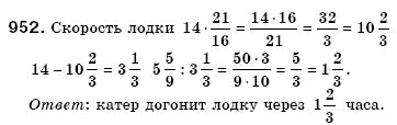 Математика 6 класс (для русских школ) Мерзляк А., Полонский В., Якир М. Задание 952