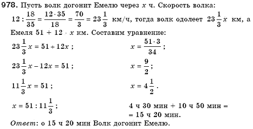 Математика 6 класс (для русских школ) Мерзляк А., Полонский В., Якир М. Задание 978