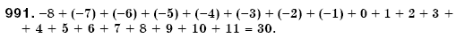 Математика 6 класс (для русских школ) Мерзляк А., Полонский В., Якир М. Задание 991