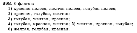 Математика 6 класс (для русских школ) Мерзляк А., Полонский В., Якир М. Задание 998