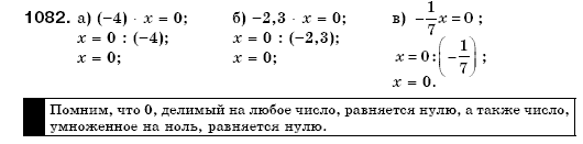 Математика 6 класс (для русских школ) Бевз В., Бевз Г. Задание 1082