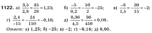Математика 6 класс (для русских школ) Бевз В., Бевз Г. Задание 1122