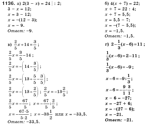Математика 6 класс (для русских школ) Бевз В., Бевз Г. Задание 1136