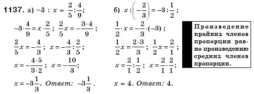 Математика 6 класс (для русских школ) Бевз В., Бевз Г. Задание 1137