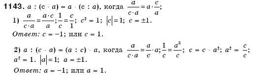 Математика 6 класс (для русских школ) Бевз В., Бевз Г. Задание 1143