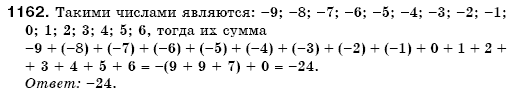 Математика 6 класс (для русских школ) Бевз В., Бевз Г. Задание 1162